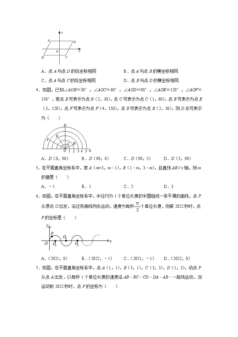 第14讲 平面直角坐标系与几何图形的综合（原卷版+解析）03