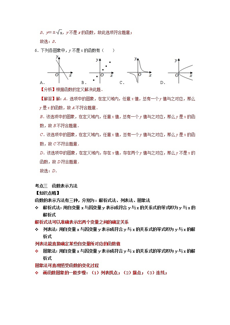 第17讲 《函数基本概念及其图形的简单应用》考点分类复习（原卷版+解析）03