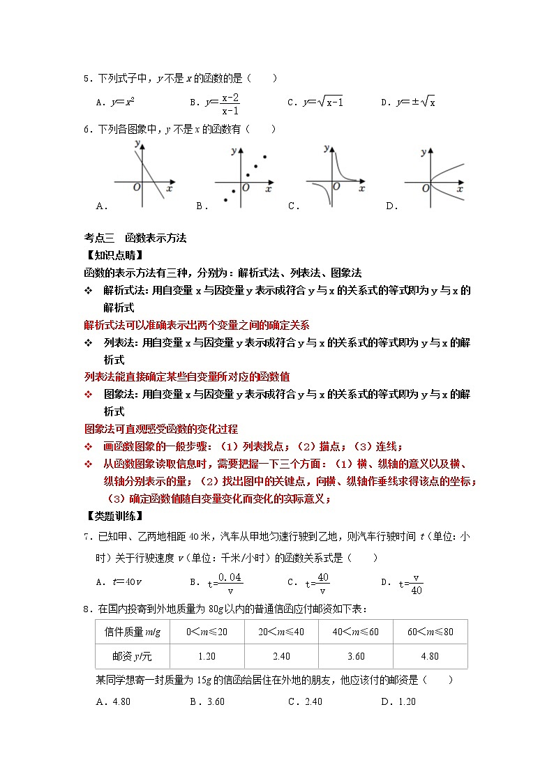 第17讲 《函数基本概念及其图形的简单应用》考点分类复习（原卷版+解析）02