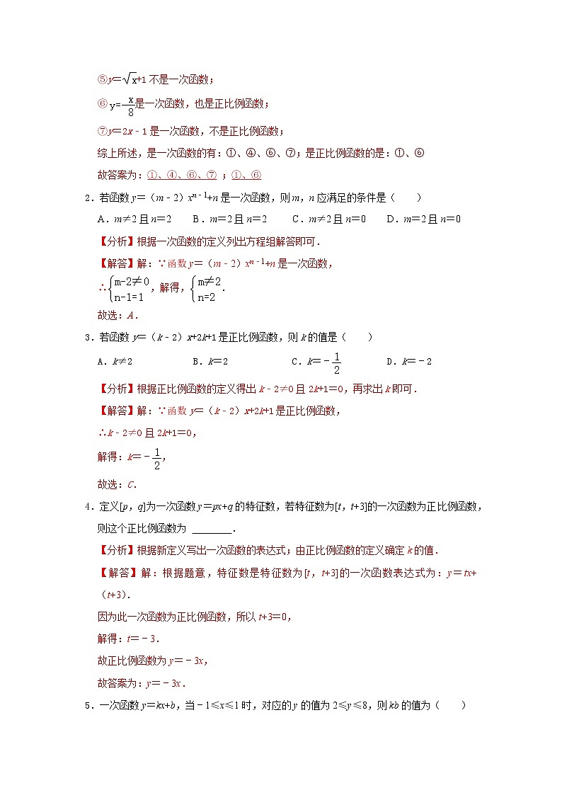 第18讲 一次函数考点分类总复习（原卷版+解析）02