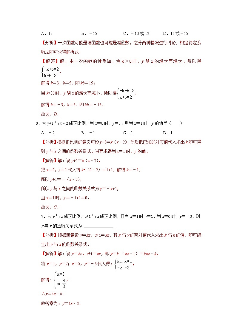 第18讲 一次函数考点分类总复习（原卷版+解析）03