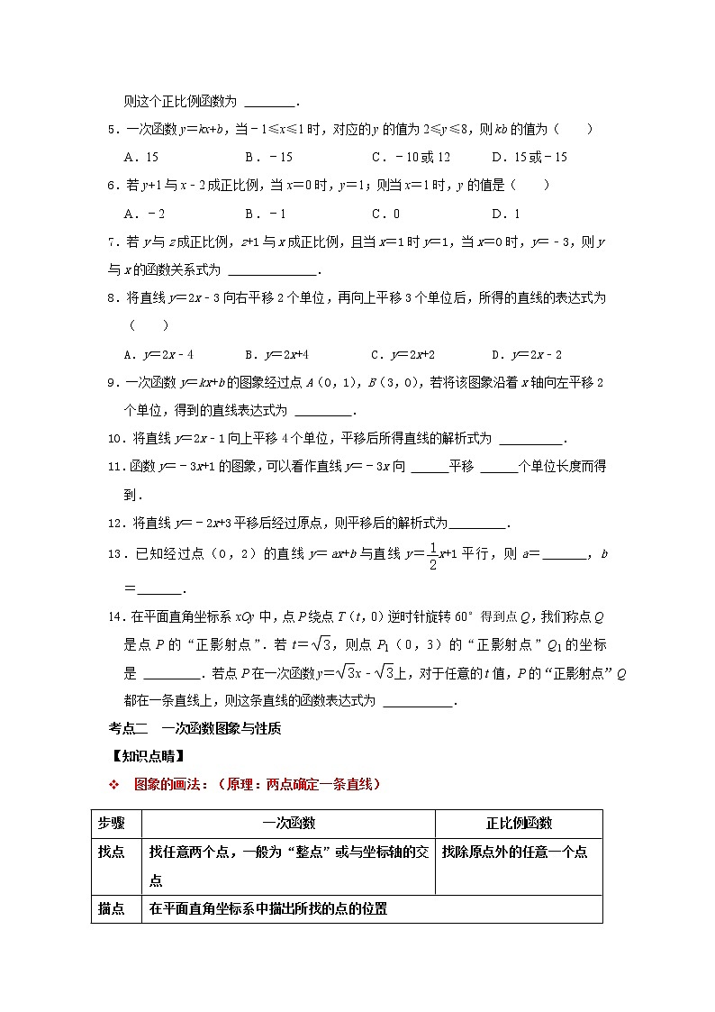 第18讲 一次函数考点分类总复习（原卷版+解析）02