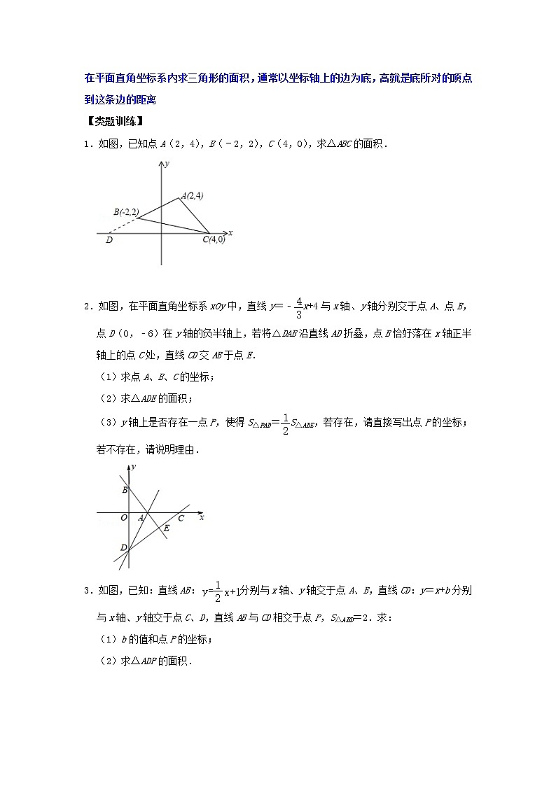 第19讲  一次函数与几何图形面积考点分类探究（原卷版+解析）03