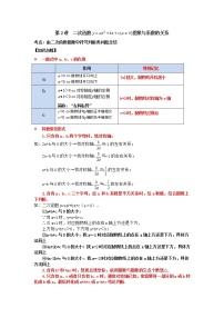 第02讲 二次函数图象与系数的关系-【专题突破】2022-2023学年九年级数学上学期重难点及章节分类精品讲义(浙教版)(原卷版+解析)