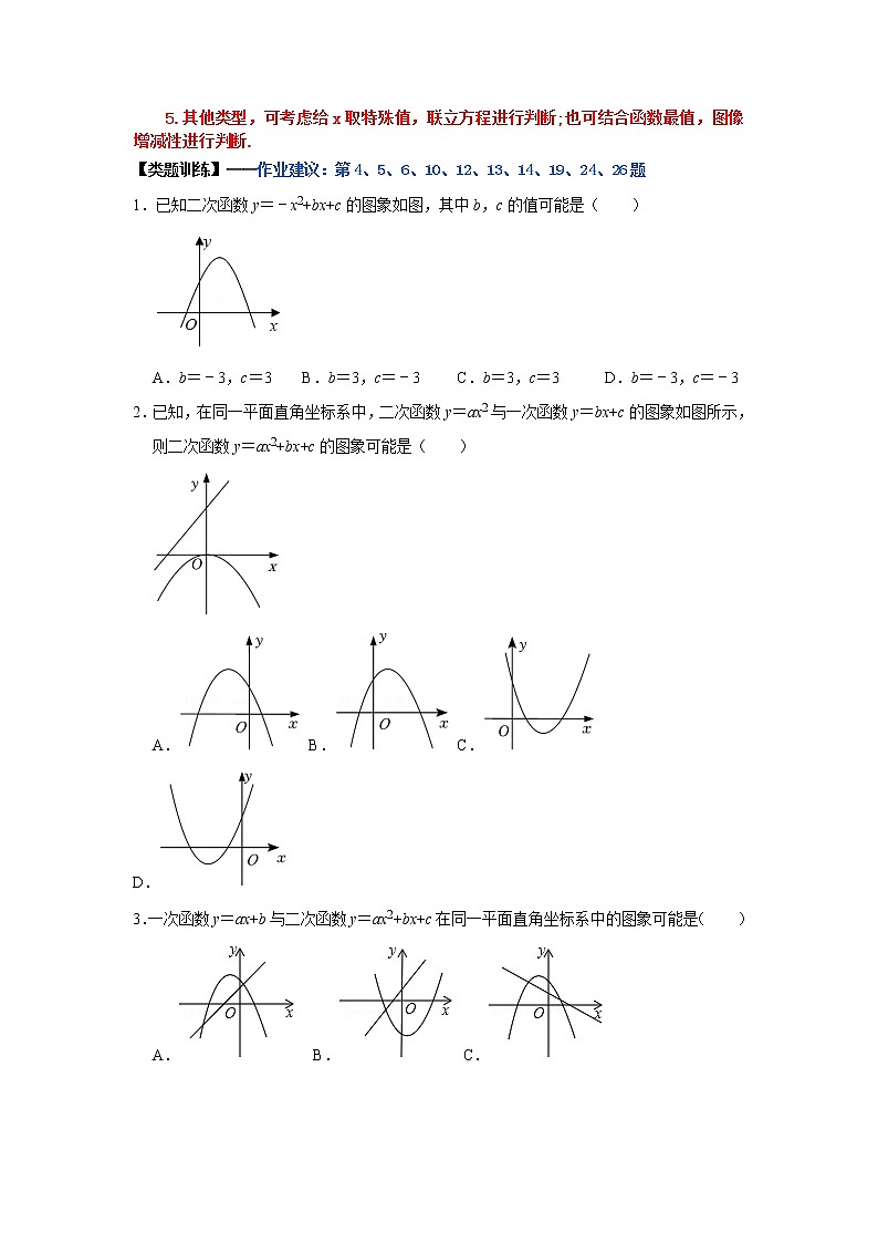 第02讲 二次函数图象与系数的关系-【专题突破】2022-2023学年九年级数学上学期重难点及章节分类精品讲义(浙教版)(原卷版+解析)02
