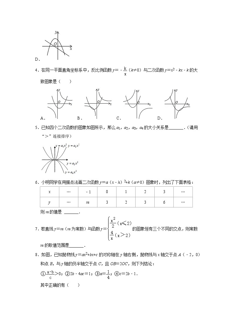 第02讲 二次函数图象与系数的关系-【专题突破】2022-2023学年九年级数学上学期重难点及章节分类精品讲义(浙教版)(原卷版+解析)03