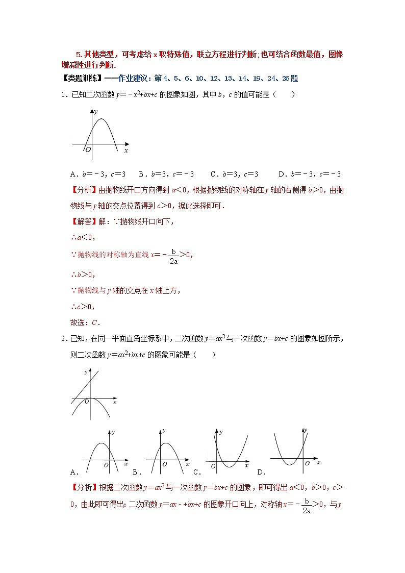 第02讲 二次函数图象与系数的关系-【专题突破】2022-2023学年九年级数学上学期重难点及章节分类精品讲义(浙教版)(原卷版+解析)02