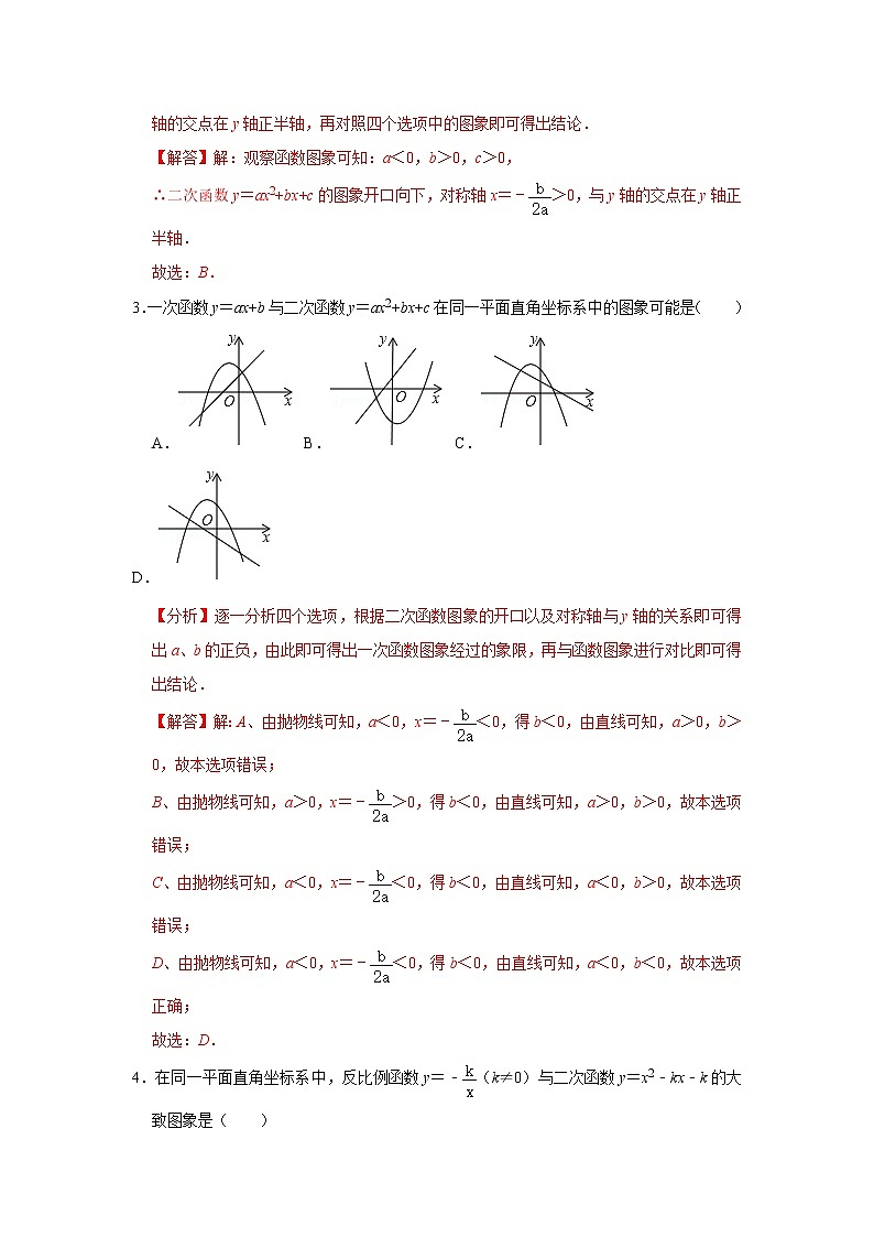 第02讲 二次函数图象与系数的关系-【专题突破】2022-2023学年九年级数学上学期重难点及章节分类精品讲义(浙教版)(原卷版+解析)03