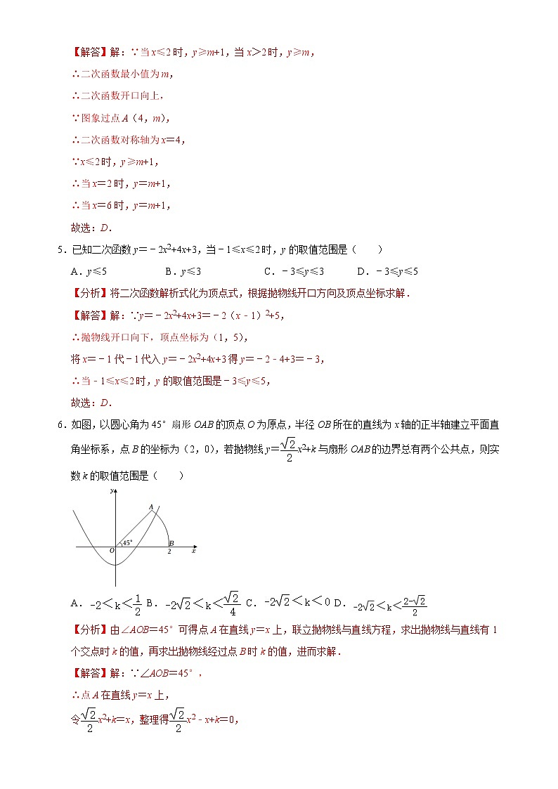 第03讲 二次函数的增减性与最值问题-【专题突破】2022-2023学年九年级数学上学期重难点及章节分类精品讲义(浙教版)(解析版)第3页