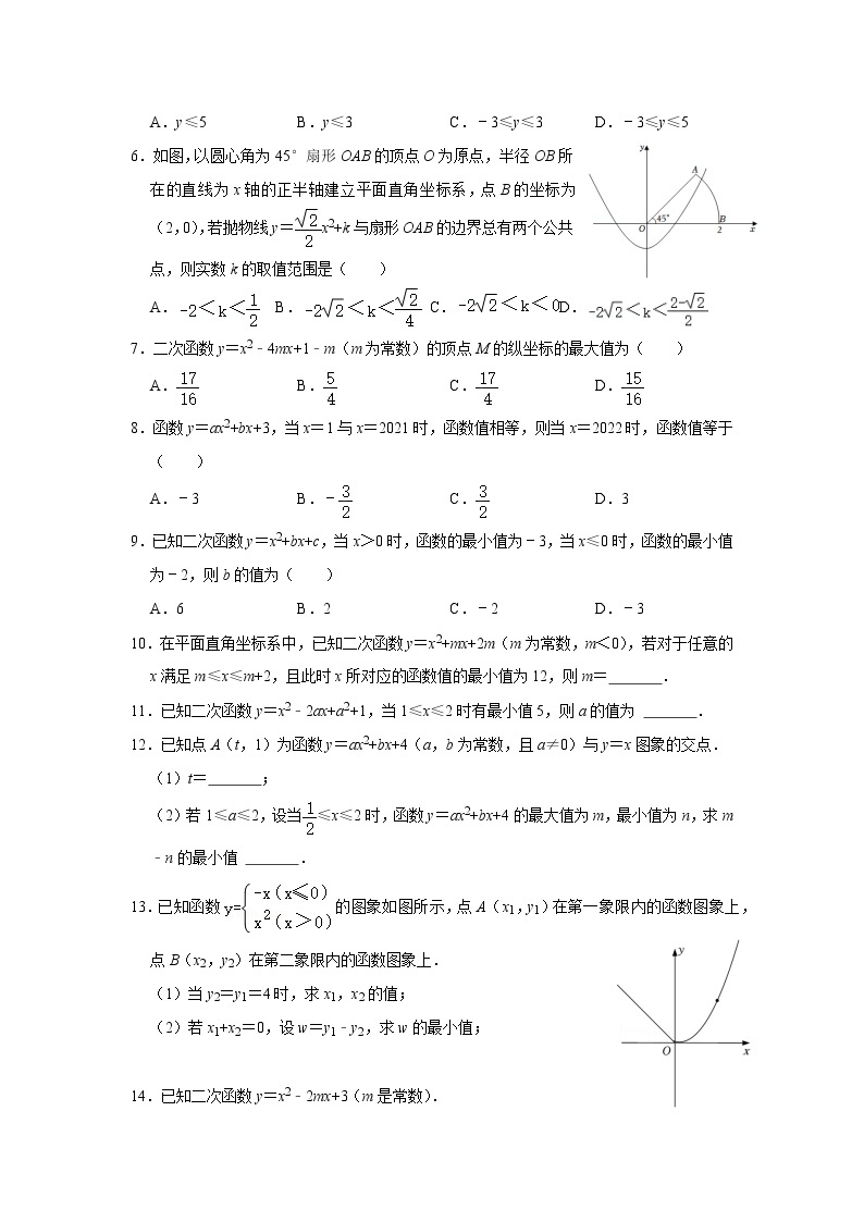 第03讲 二次函数的增减性与最值问题-【专题突破】2022-2023学年九年级数学上学期重难点及章节分类精品讲义(浙教版)(原卷版+解析)02