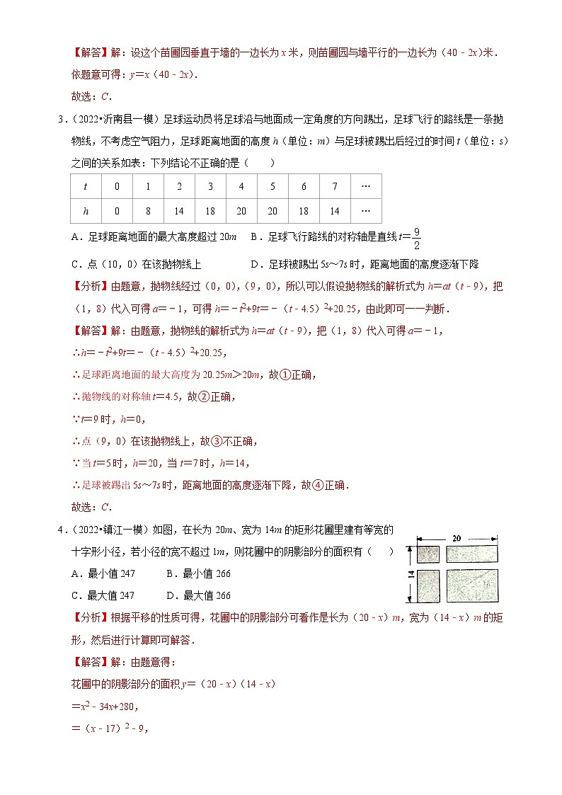 第05讲 二次函数的实际应用-【专题突破】2022-2023学年九年级数学上学期重难点及章节分类精品讲义(浙教版)(原卷版+解析)02