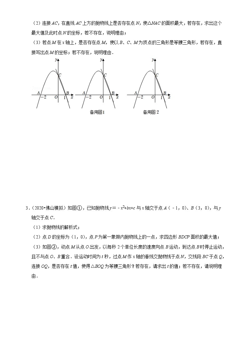 第07讲 抛物线中等腰三角形的存在性问题专题探究-【专题突破】2022-2023学年九年级数学上学期重难点及章节分类精品讲义(浙教版)（原卷版）第2页