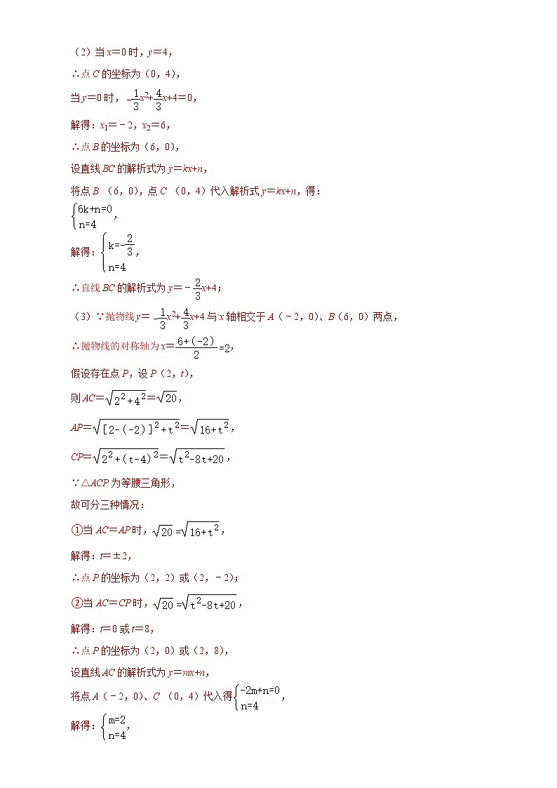 第07讲 抛物线中等腰三角形的存在性问题专题探究-【专题突破】2022-2023学年九年级数学上学期重难点及章节分类精品讲义(浙教版)（解析版）第2页