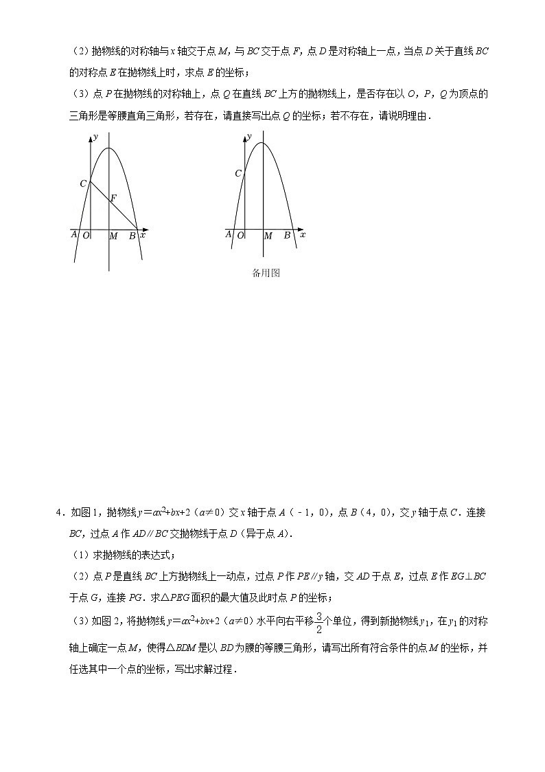 第08讲 抛物线中直角三角形的存在性问题专题探究（原卷版+解析）03
