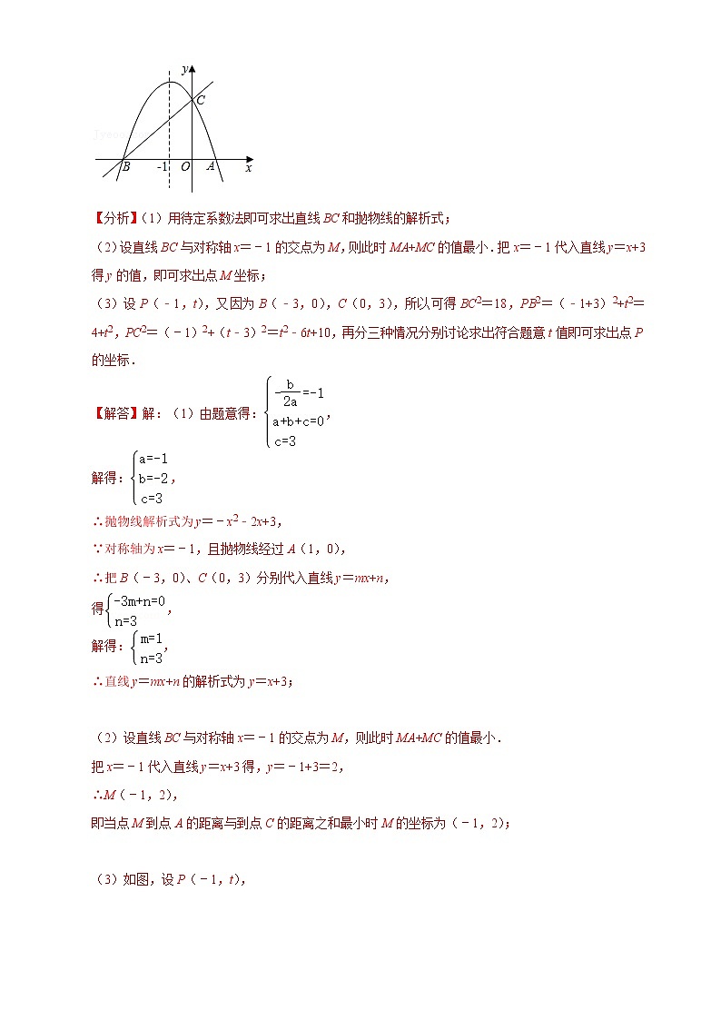 第08讲 抛物线中直角三角形的存在性问题专题探究（原卷版+解析）02