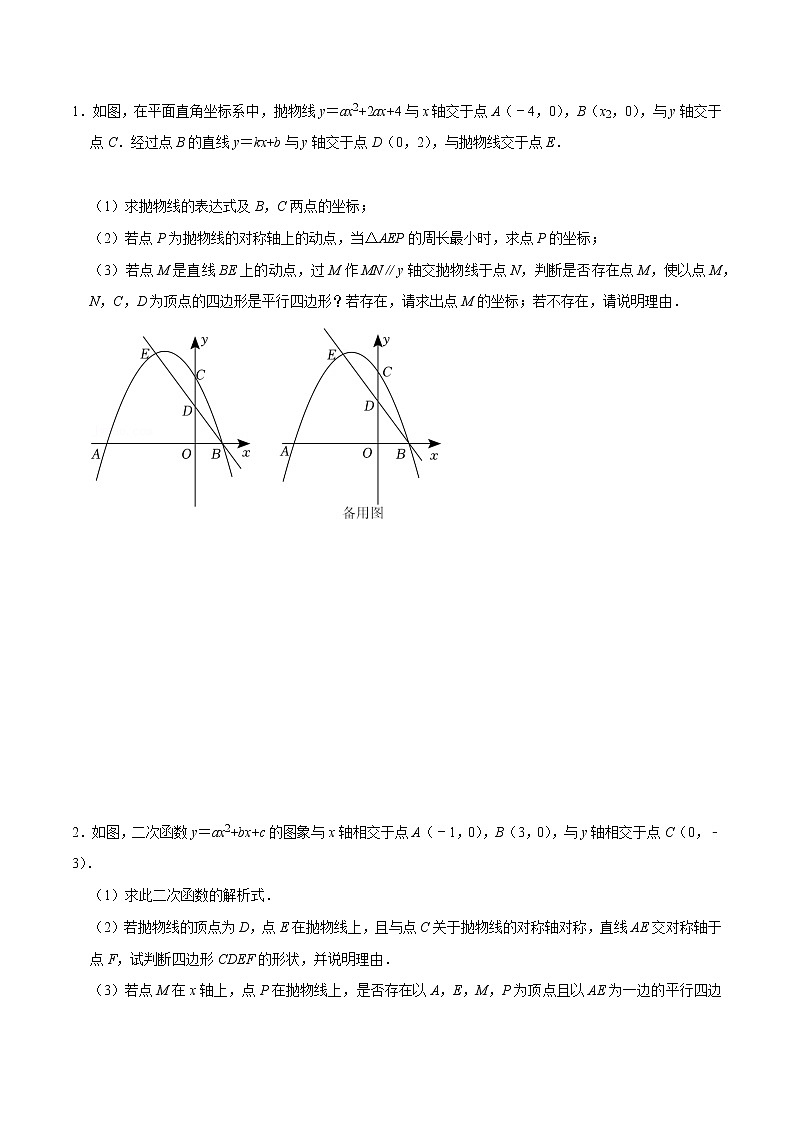 第09讲 二次函数与特殊四边形存在性问题（难度较大）-【专题突破】2022-2023学年九年级数学上学期重难点及章节分类精品讲义(浙教版)（原卷版+解析）02