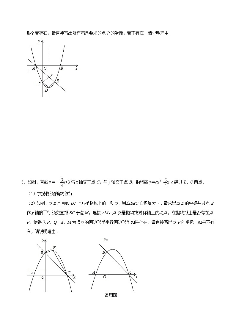 第09讲 二次函数与特殊四边形存在性问题（难度较大）-【专题突破】2022-2023学年九年级数学上学期重难点及章节分类精品讲义(浙教版)（原卷版+解析）03