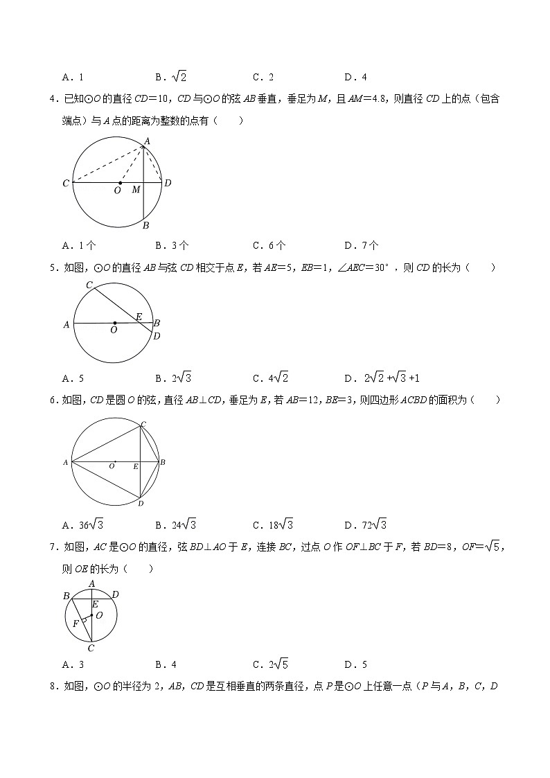 第11讲 圆中的线段计算专题-【专题突破】2022-2023学年九年级数学上学期重难点及章节分类精品讲义(浙教版)（原卷版）第2页