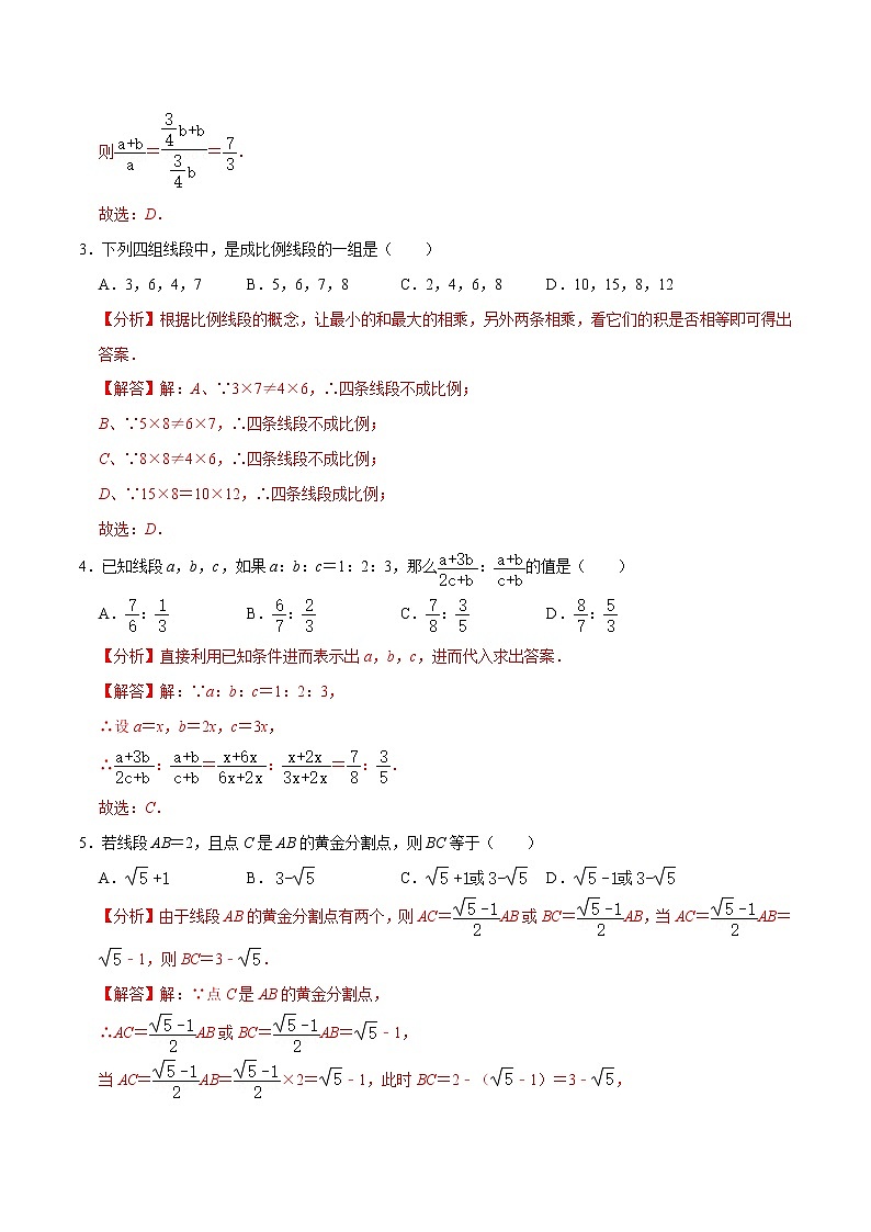 第14讲 相似三角形单元分类总复习（解析版）第2页