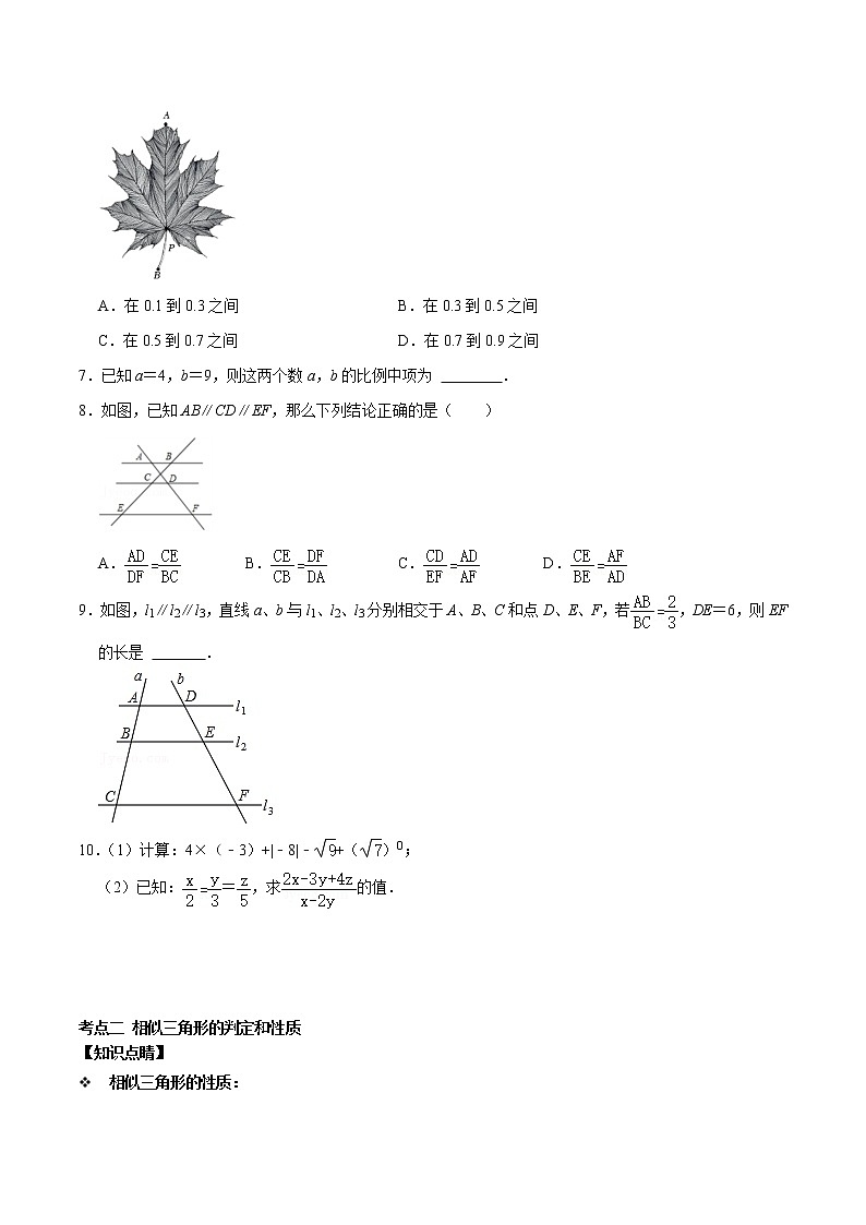 第14讲 相似三角形单元分类总复习（原卷版）第2页