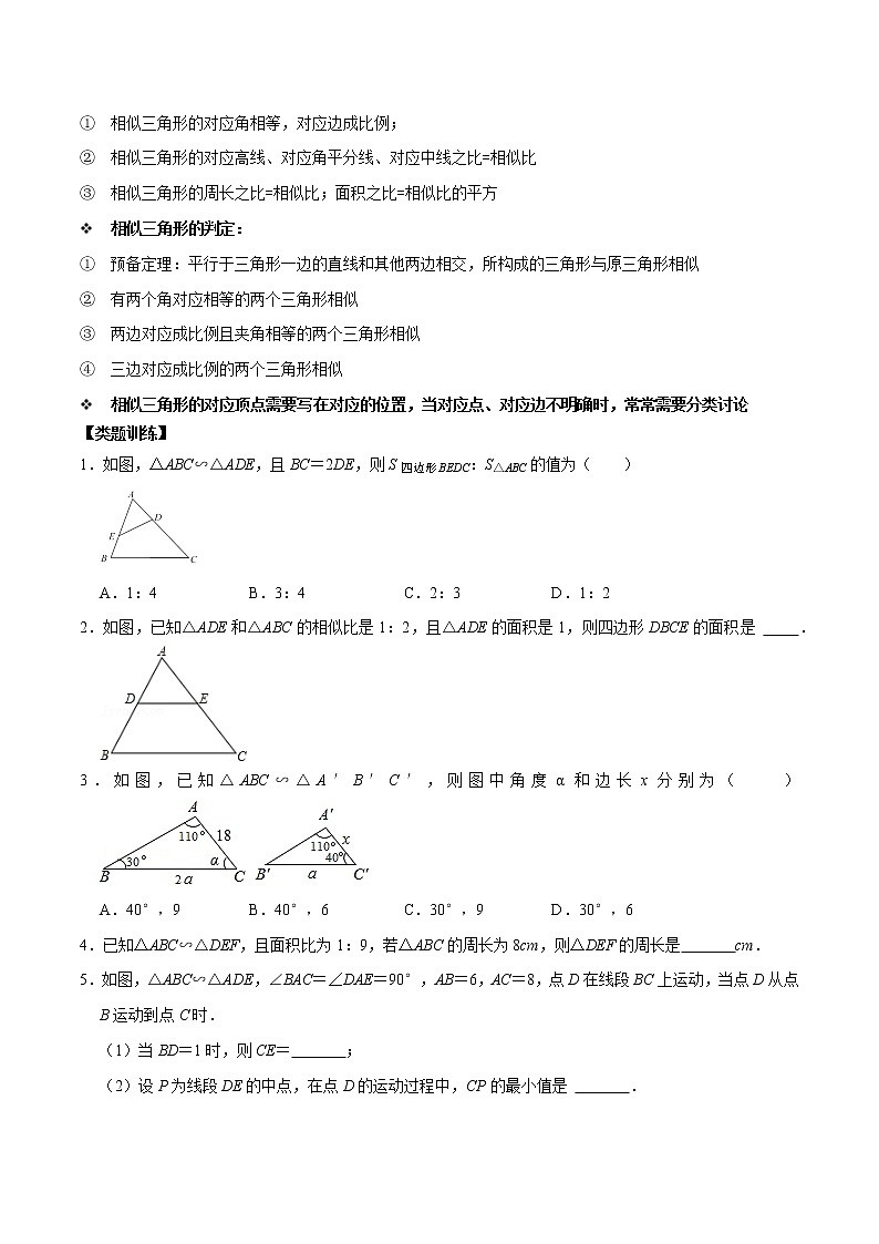 第14讲 相似三角形单元分类总复习（原卷版）第3页