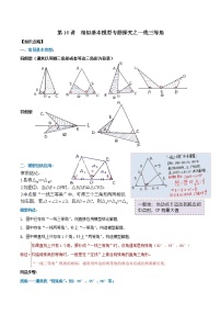 第16讲 相似基本模型专题探究之一线三等角（难度较大）（原卷版+解析）