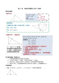 第17讲 相似常见模型之母子三角形（原卷版+解析）