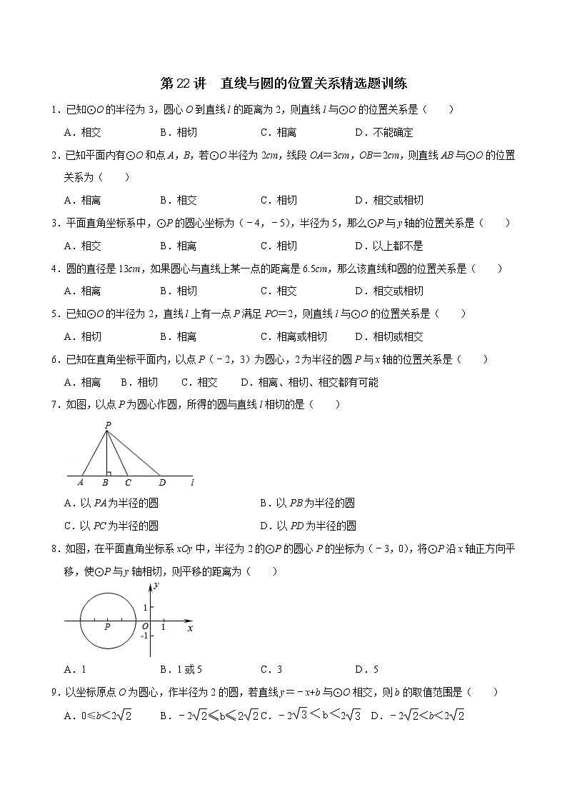 第22讲 直线与圆的位置关系精选训练（原卷版+解析版）01