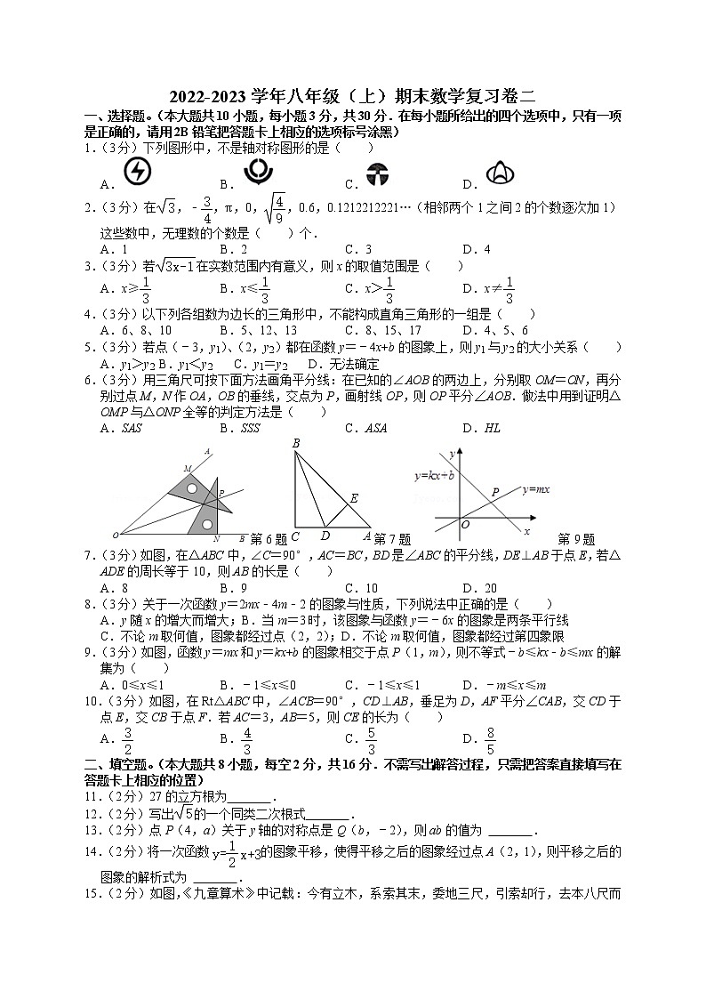 苏州市2022-2023学年八年级（上）期末数学复习卷二01