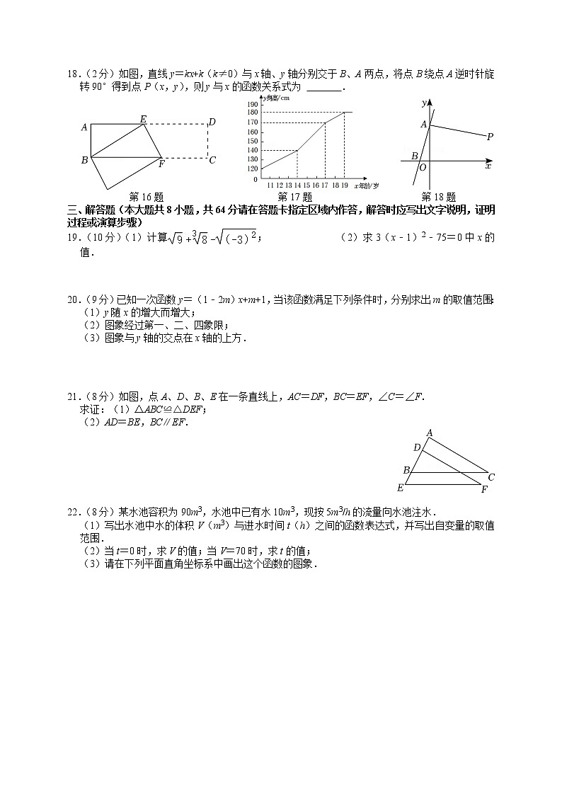 苏州市2022-2023学年八年级（上）期末数学复习卷三第2页