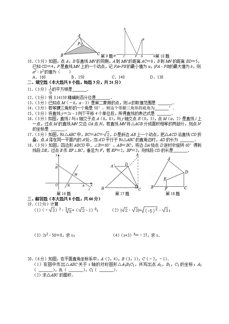 苏州市2022-2023学年八年级（上）期末数学复习卷四第2页