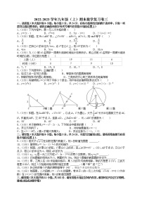 苏州市2022-2023学年九年级（上）期末数学复习卷三