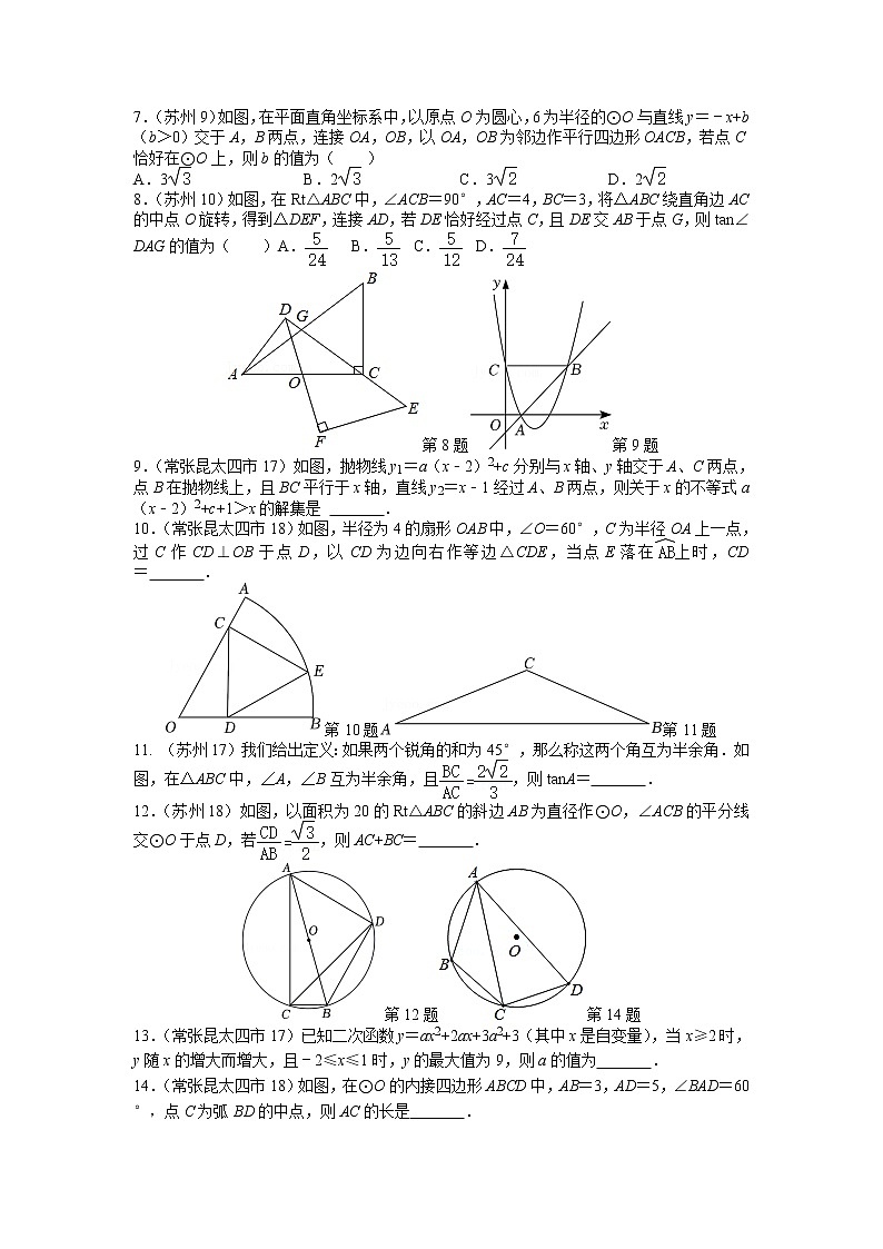 苏州市2022-2023学年九年级（上）期末数学压轴题分析第2页
