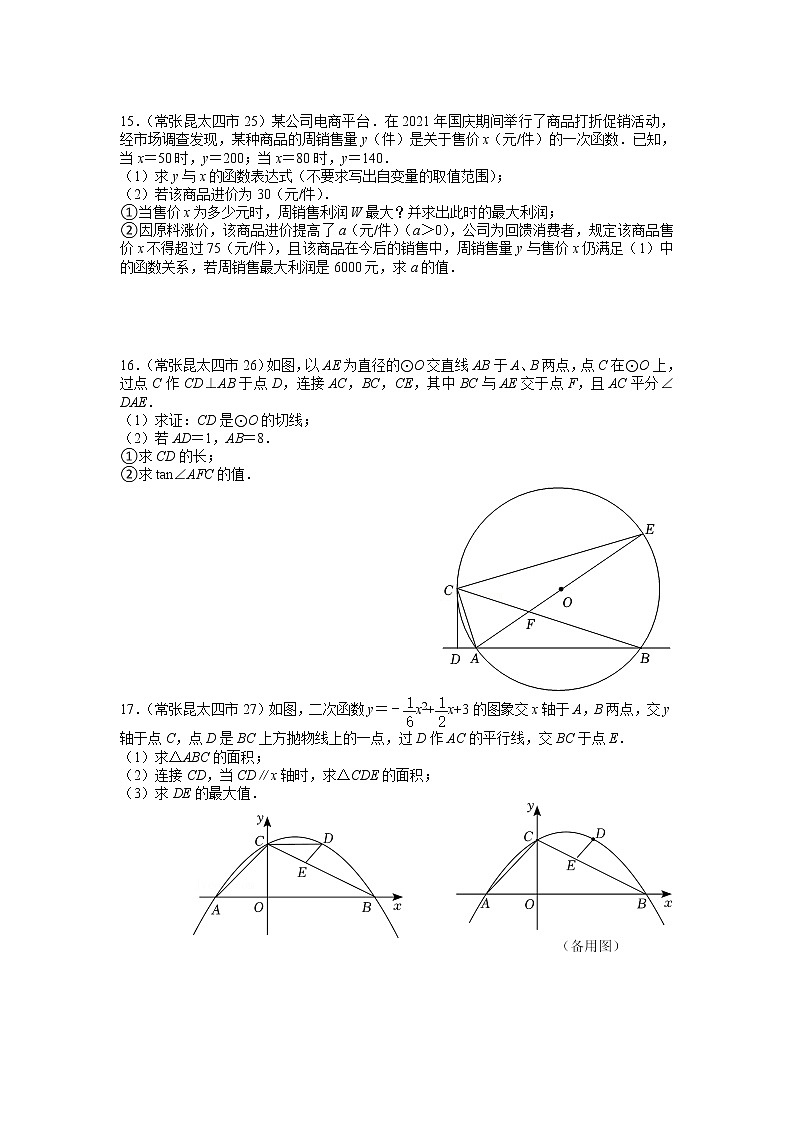 苏州市2022-2023学年九年级（上）期末数学压轴题分析第3页