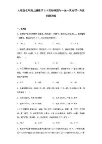 人教版七年级上册第三章 一元一次方程3.4 实际问题与一元一次方程复习练习题