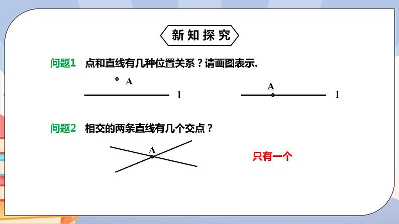 《5.2.1平行线》精品课件ppt+教学设计+同步练习03