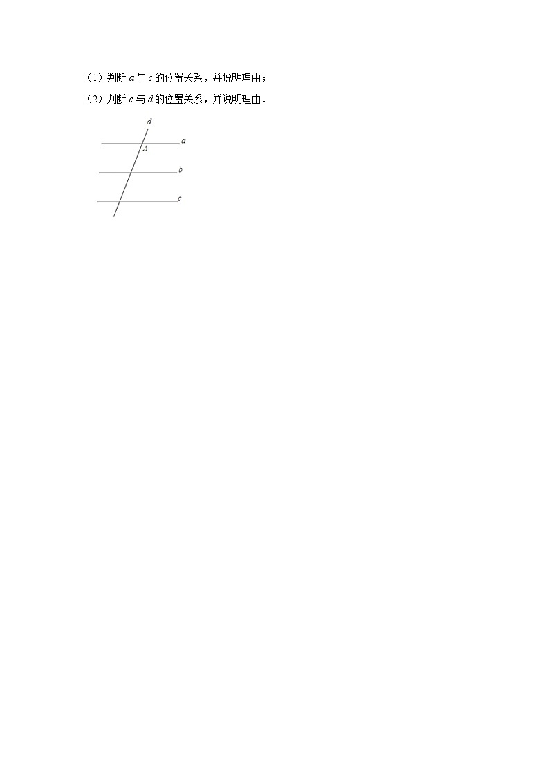 《5.2.1平行线》 同步练习第3页
