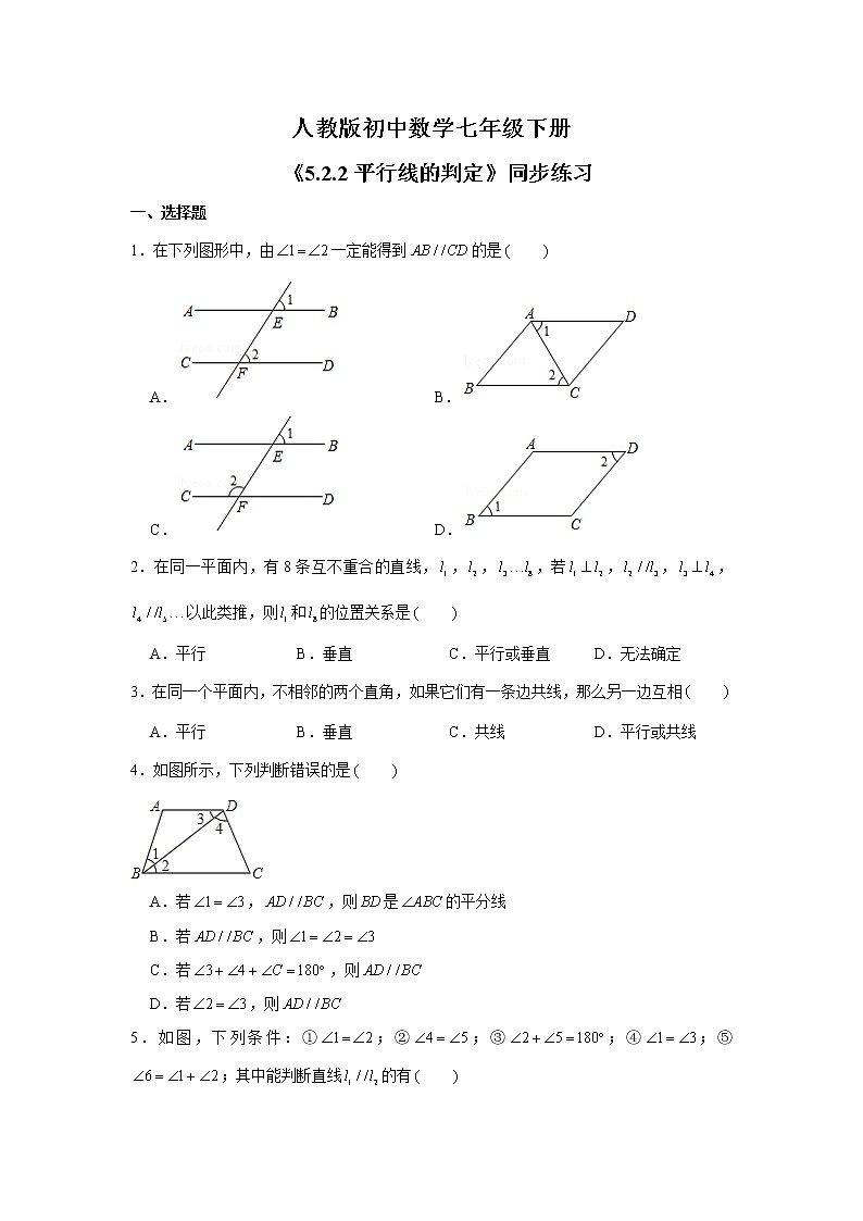 《5.2.2平行线的判定》精品课件ppt+教学方案+同步练习01