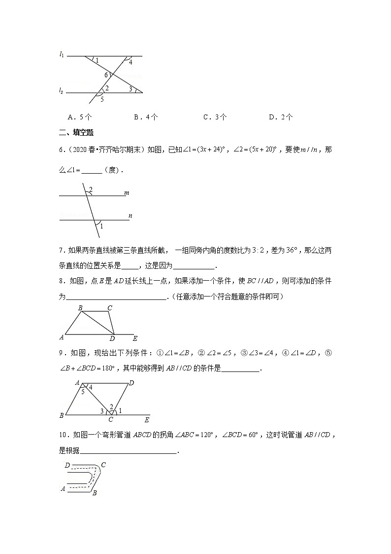 《5.2.2平行线的判定》精品课件ppt+教学方案+同步练习02