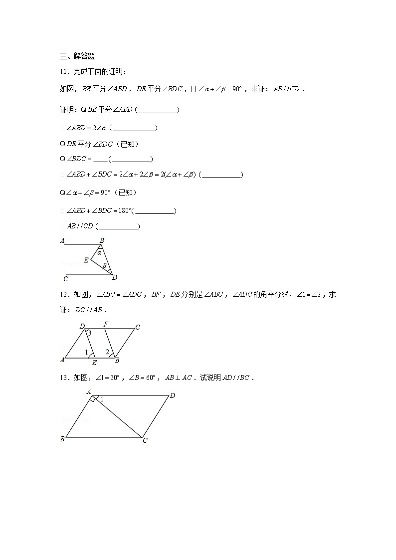 《5.2.2平行线的判定》精品课件ppt+教学方案+同步练习03