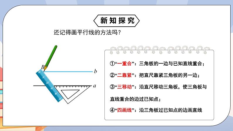 《5.2.2平行线的判定》精品课件ppt+教学方案+同步练习04