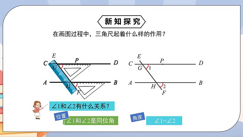 《5.2.2平行线的判定》精品课件ppt+教学方案+同步练习05