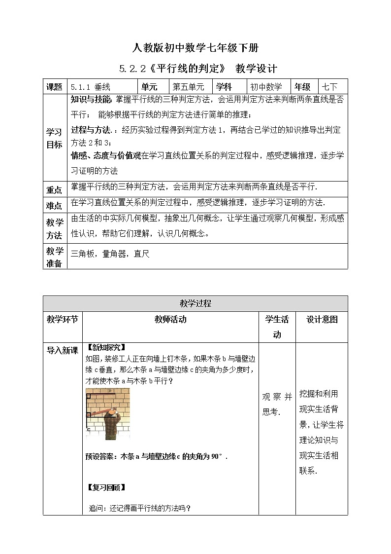 《5.2.2平行线的判定》精品课件ppt+教学方案+同步练习01