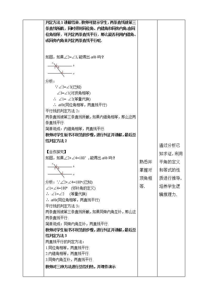 《5.2.2平行线的判定》精品课件ppt+教学方案+同步练习03