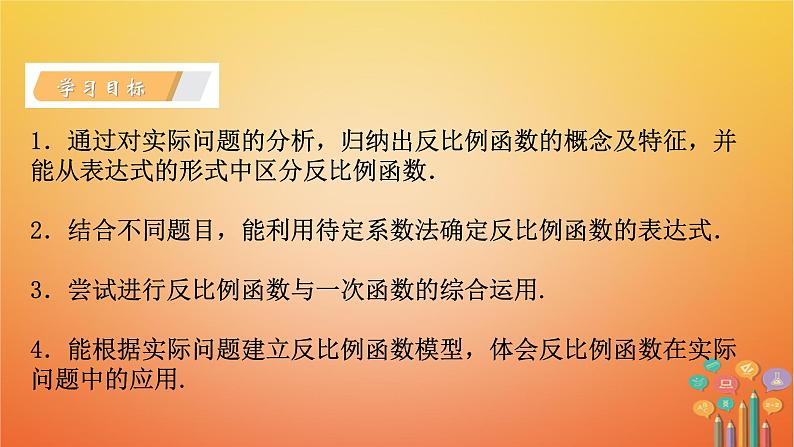 1.1 反比例函数课件 2022-2023学年鲁教版九年级数学上册02