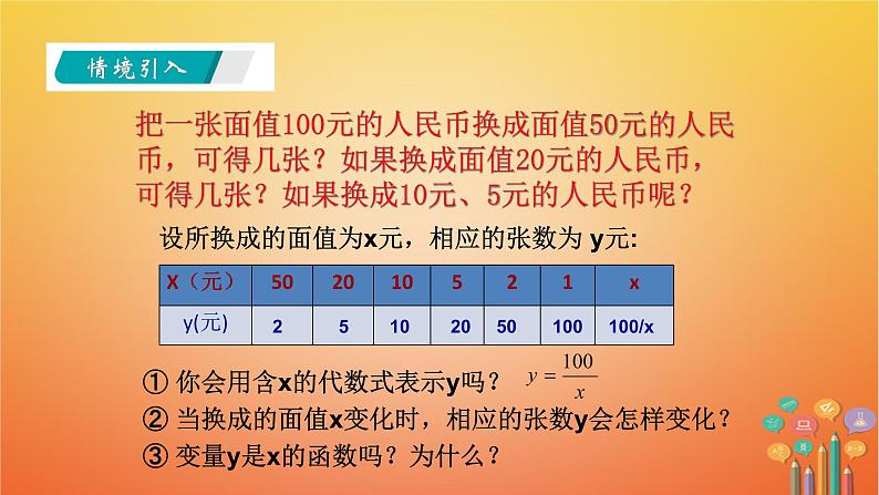 1.1 反比例函数课件 2022-2023学年鲁教版九年级数学上册03