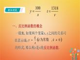 1.1 反比例函数课件 2022-2023学年鲁教版九年级数学上册