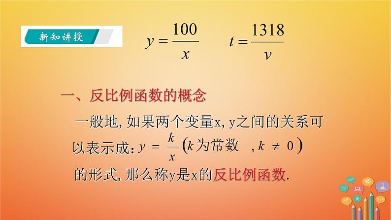 1.1 反比例函数课件 2022-2023学年鲁教版九年级数学上册05