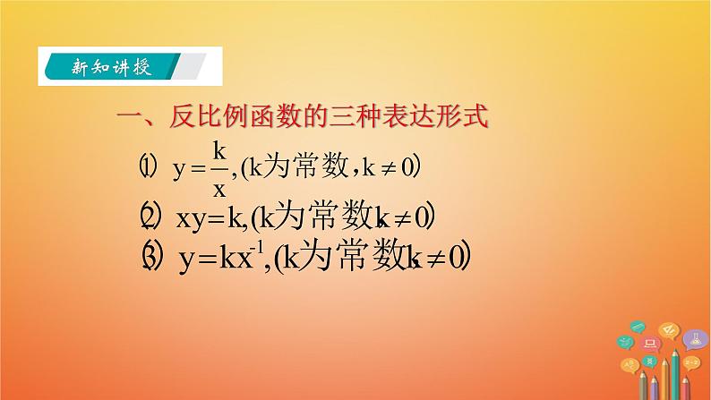 1.1 反比例函数课件 2022-2023学年鲁教版九年级数学上册06