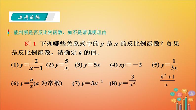 1.1 反比例函数课件 2022-2023学年鲁教版九年级数学上册07